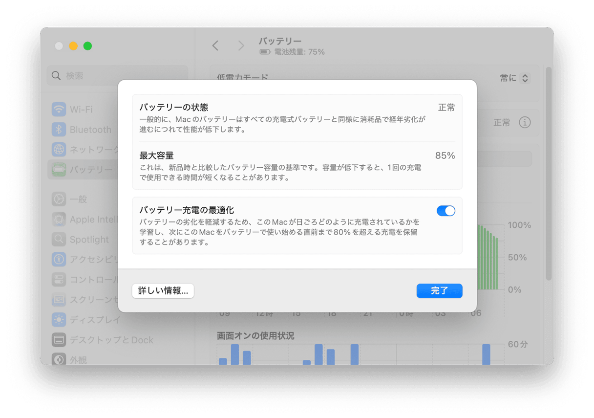 バッテリーの状態をチェック